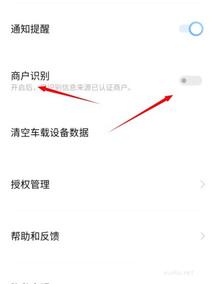 vivo手機如何開啟商戶識別功能?vivo手機開啟商戶識別方法