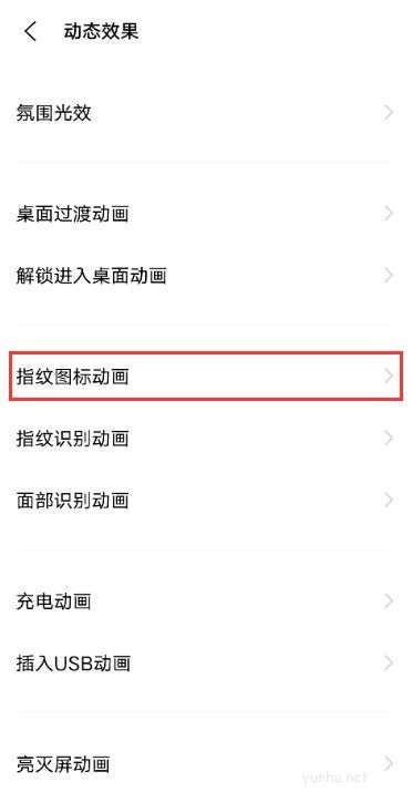 vivos15pro如何設置指紋圖標動畫 vivos15pro設置指紋動畫方法