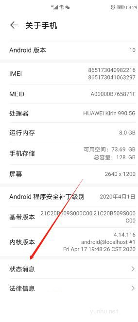 華為手機如何鑒別真偽 華為手機序列號查詢教程