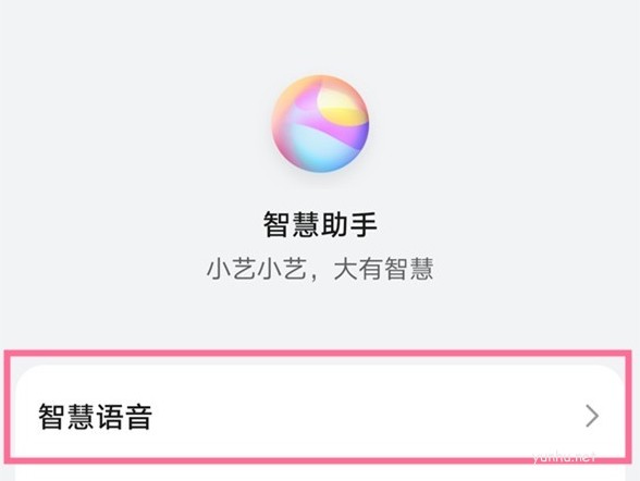 華為手機怎么自定義語音助手名字 語音助手自定義喚醒詞方法