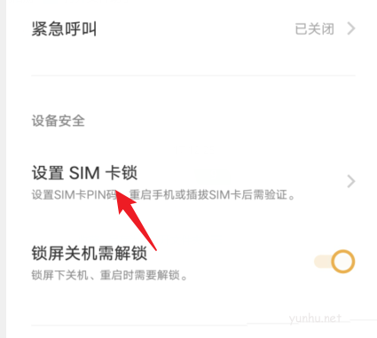 vivoS12手機SIM卡怎么鎖定? vivosim卡密碼設置方法