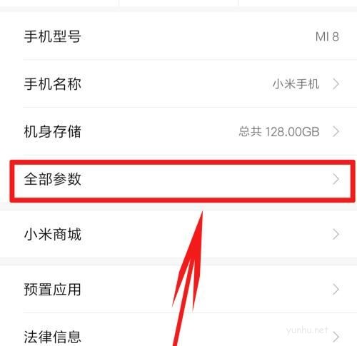 小米手機如何驗機 小米手機序列號查詢方法