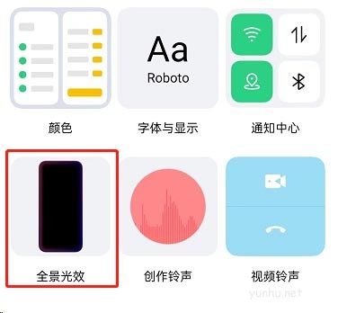 OPPO手機如何設置來電光效 OPPO手機設置來電光效方法