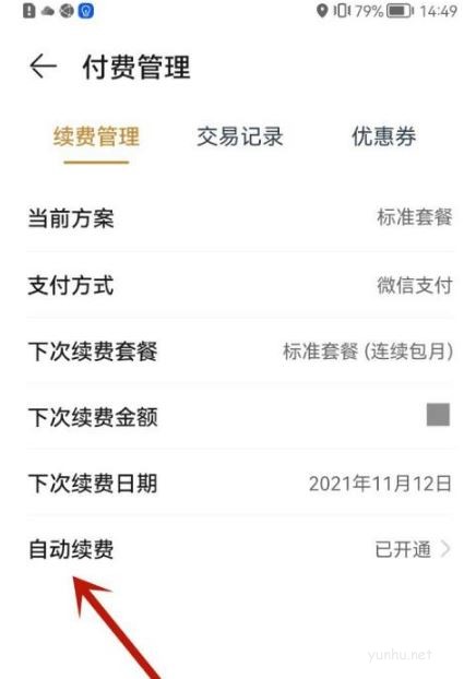 華為云空間怎么關閉自動續費 詳細教程分享