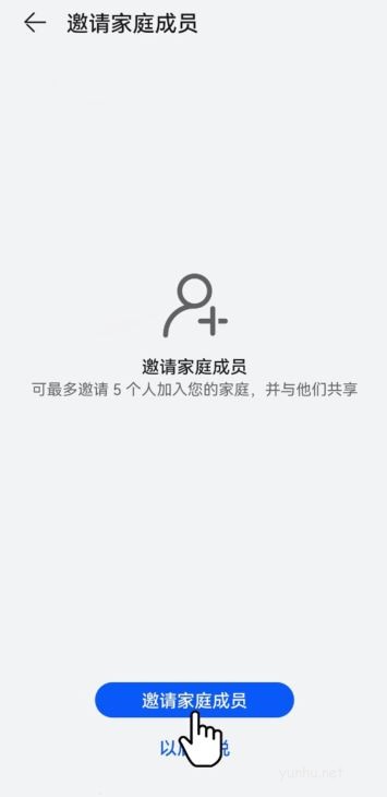 華為家人共享能設置多少人 華為家人共享使用人數說明