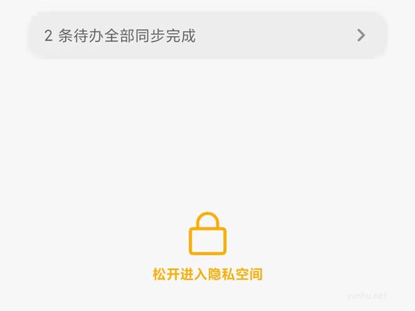 小米手機如何查看私密筆記 小米手機私密筆記查看方法