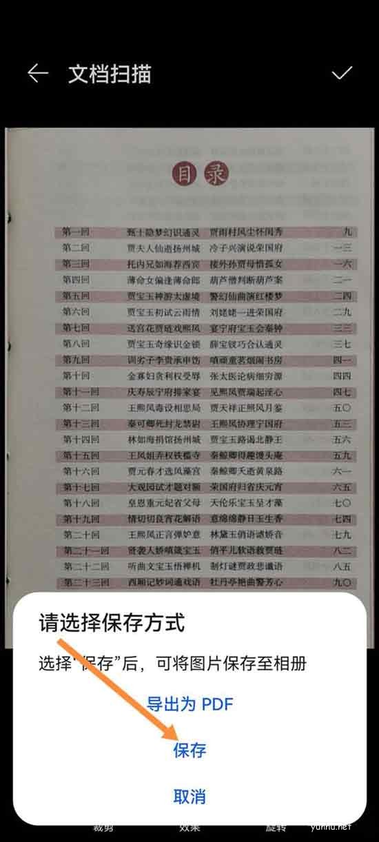 華為手機拍照怎么導出pdf方法介紹(圖文)