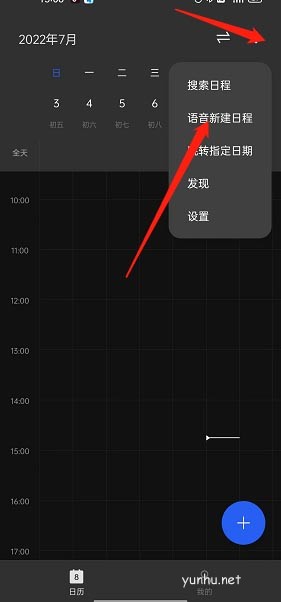 OPPO手機怎么通過語音創建日程?OPPO通過語音創建日程方法