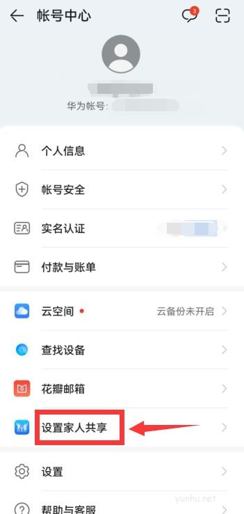 華為家人共享能設置多少人 華為家人共享使用人數說明