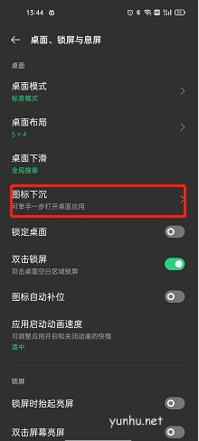 opporeno7怎么設置圖標下沉?(圖文)