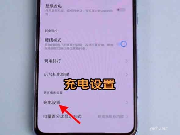 vivoX70Pro+在哪開啟優化電池充電 開啟優化電池充電教程