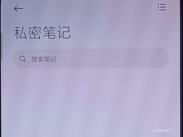 小米手機如何查看私密筆記 小米手機私密筆記查看方法