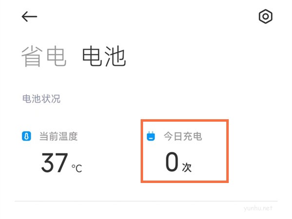 小米手機怎么查看今日充電次數?小米手機查看今日充電次數教程