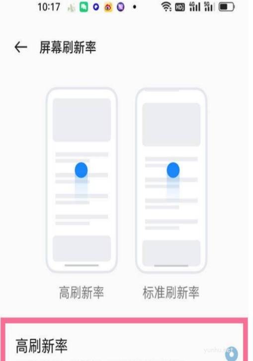 真我q5pro屏幕刷新率怎么更改