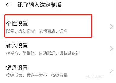 OPPO手機怎么設置輸入法皮膚?OPPO手機設置輸入法皮膚教程