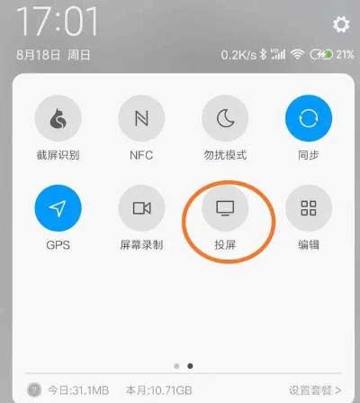 小米12有投屏功能嗎?小米12投屏的方法