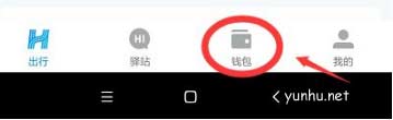 哈啰出行如何關閉免密支付?(圖文教程)