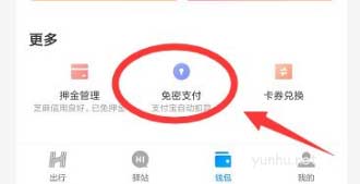 哈啰出行如何關閉免密支付?(圖文教程)