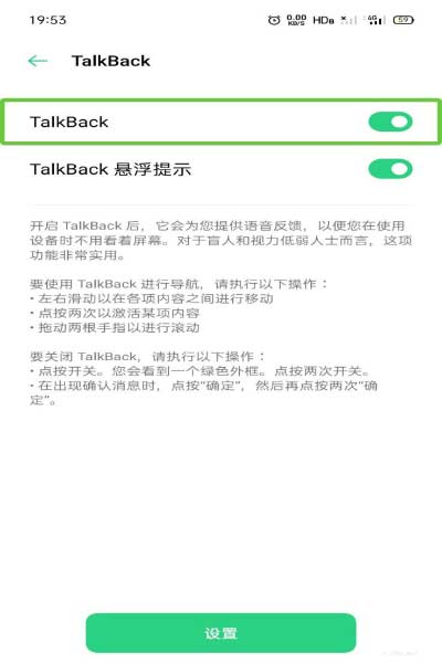 vivo怎么關閉talkback? vivo手機talkback模式退出方法