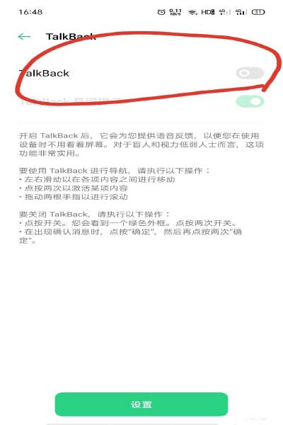 vivo怎么關閉talkback? vivo手機talkback模式退出方法