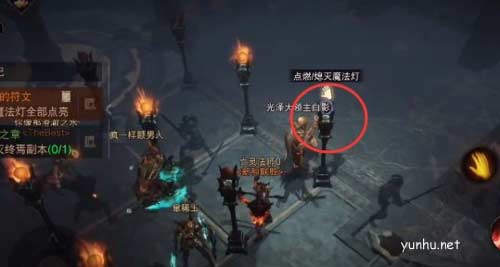 暗黑破壞神不朽九盞燈怎么點4