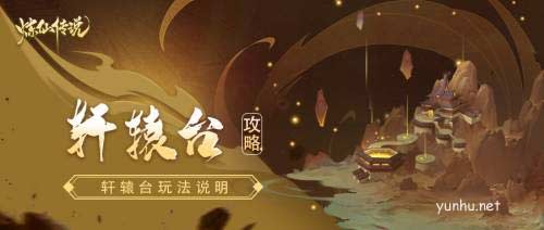 煉仙傳說1