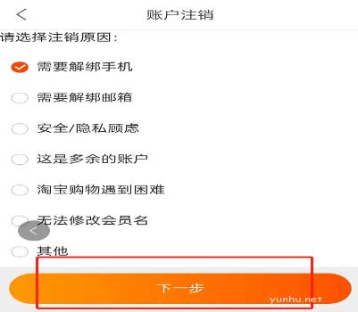 菜鳥裹裹注銷淘寶賬號教程(圖文)