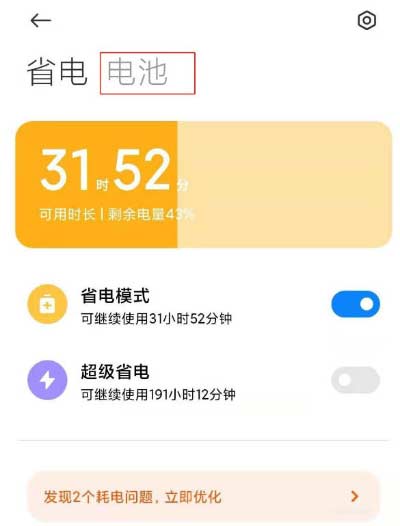 小米12如何設置定時開關機 設置定時開關機方法