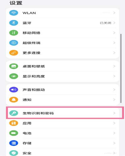 華為手機設置指紋識別動畫的教程