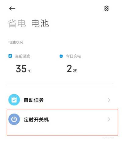 小米12如何設置定時開關機 設置定時開關機方法
