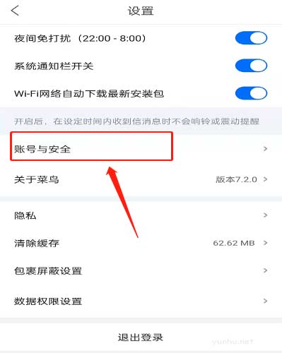 菜鳥裹裹注銷淘寶賬號教程(圖文)