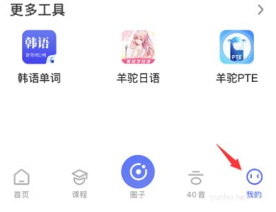 羊駝韓語如何注銷賬號?羊駝韓語注銷賬號教程