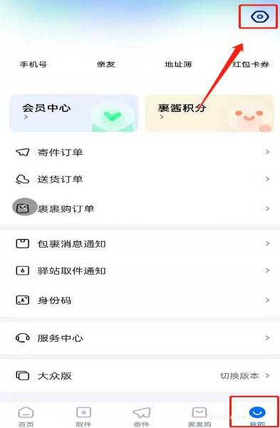 菜鳥裹裹注銷淘寶賬號教程(圖文)