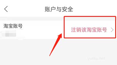 菜鳥裹裹注銷淘寶賬號教程(圖文)