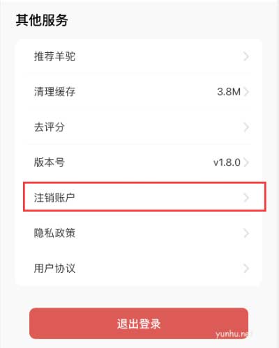 羊駝韓語如何注銷賬號?羊駝韓語注銷賬號教程
