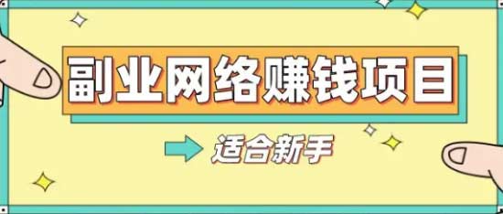 不用押金的網絡兼職工作都有哪些？