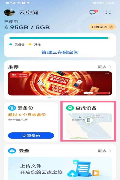 華為手機怎么定位好友位置?華為手機位置共享的教程