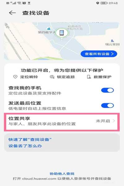 華為手機怎么定位好友位置?華為手機位置共享的教程
