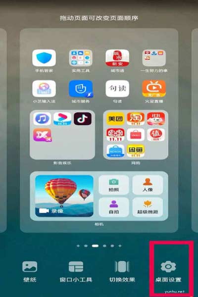 華為手機設置桌面圖標大小的教程