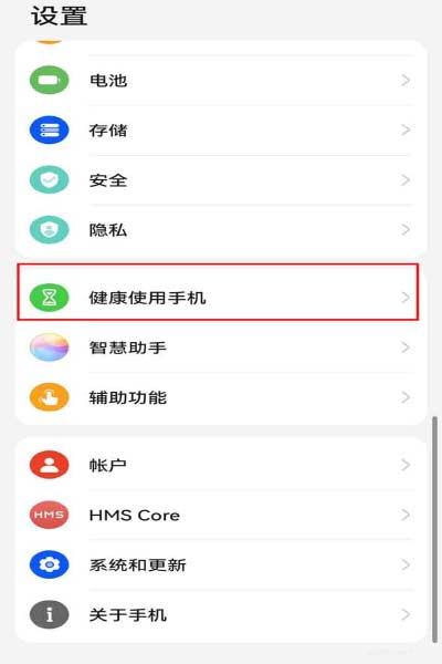 華為手機怎么開啟青少年模式