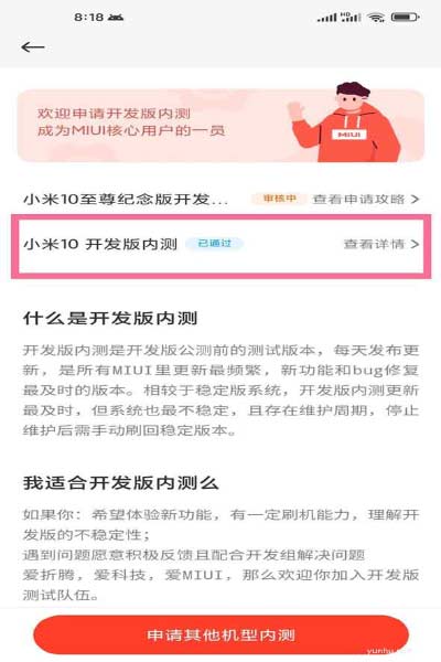 小米手機內測怎么轉公測?小米手機內測轉公測方法