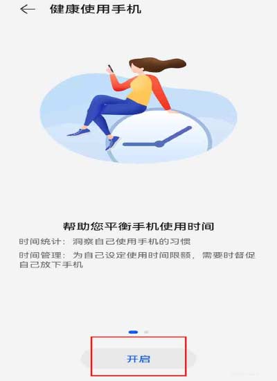 華為手機怎么開啟青少年模式