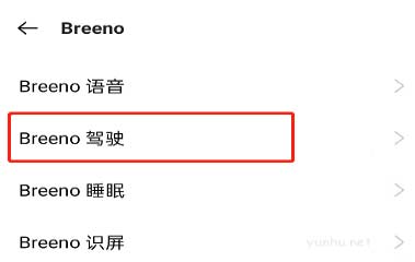 OPPO手機怎么關閉Breeno駕駛技巧(圖文)