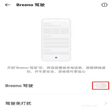 OPPO手機怎么關閉Breeno駕駛技巧(圖文)