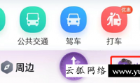 百度地圖實時公交怎么添加至桌面教程(圖文)