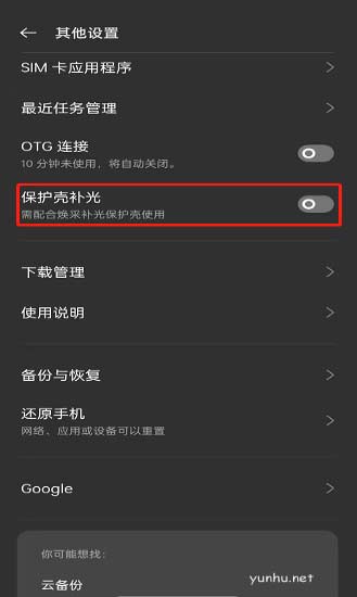 opporeno7開啟保護殼補光功能教程(圖文)