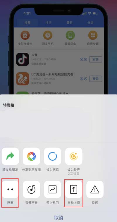 微信 iOS 版更新：支持更換二維碼風格、網頁長截圖(2/2)