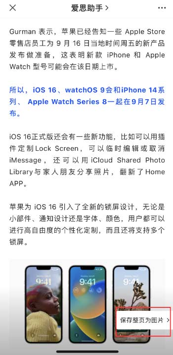 微信 iOS 版更新：支持更換二維碼風格、網頁長截圖(2/2)