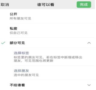 iPhone手機微信朋友圈如何修改可見范圍？