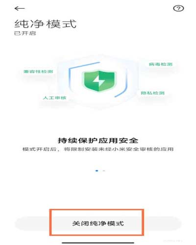 小米12關閉純凈模式教程(圖文)
